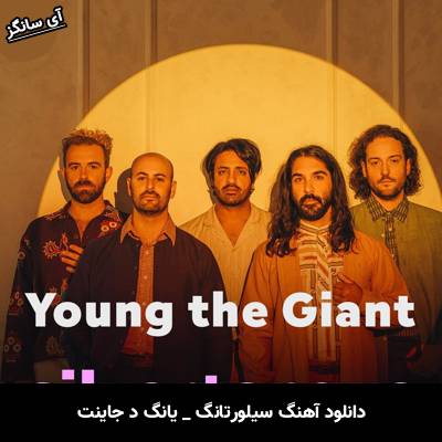 دانلود آهنگ Silvertongue Young the Giant